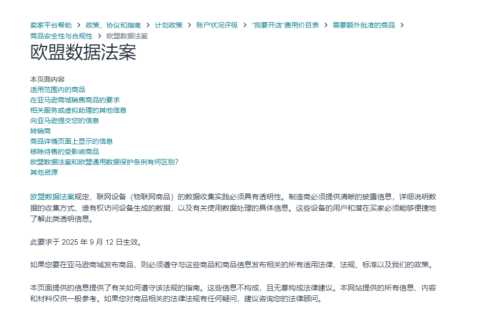欧盟数据法案EU_Data_Act 2025年9月12日生效(图1)